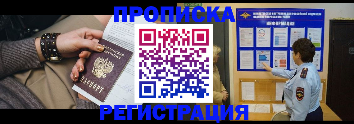 прописка в Казани