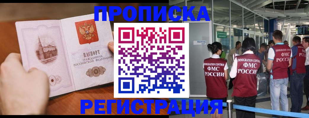 прописка законно в Казани