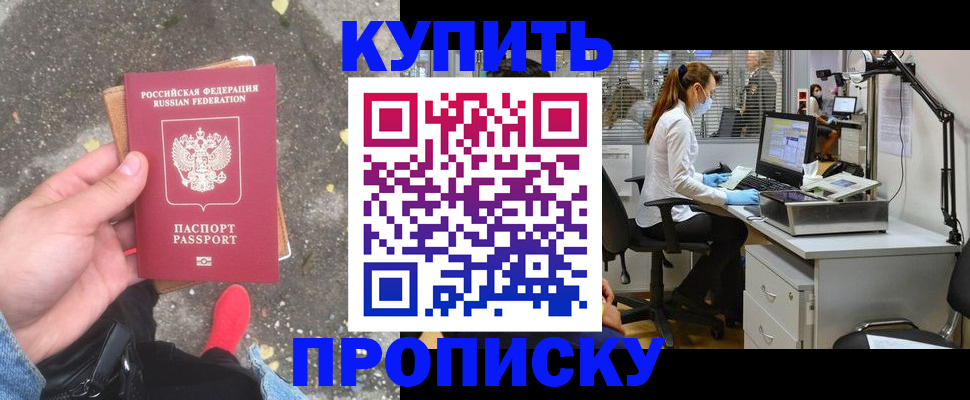 временная регистрация купить в Казани