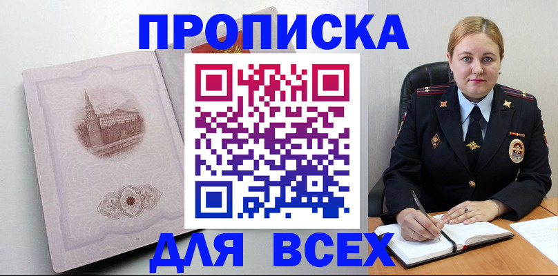 прописка штамп в Казани